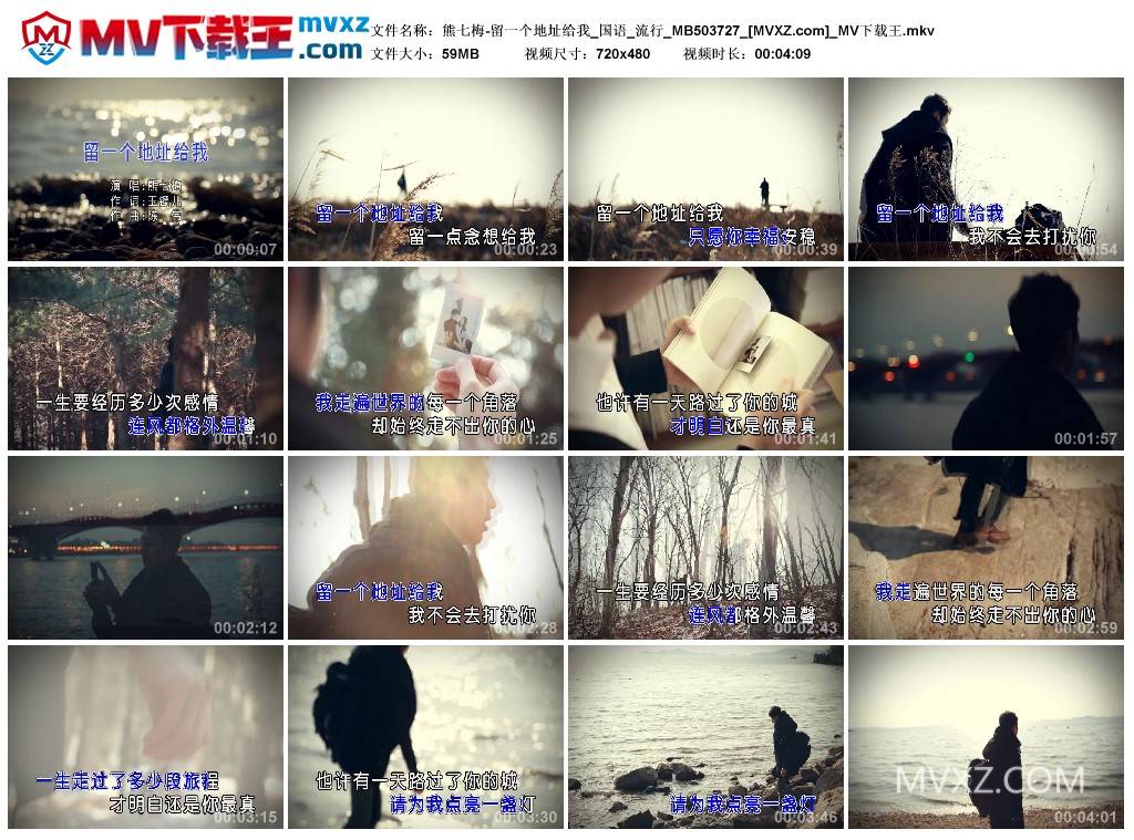 熊七梅-留一个地址给我_国语_流行_MB503727